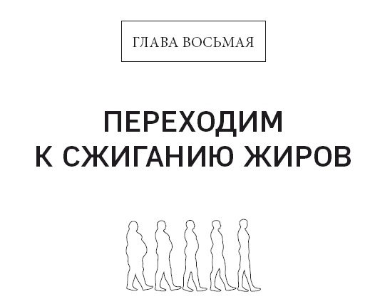 Клетка "на диете". Научное открытие о влиянии жиров на мышление, физическую активность и обмен веществ Клетка "на диете". Научное открытие о влиянии жиров на мышление, физическую активность и обмен веществ