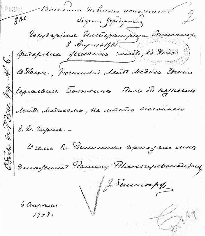 Врачи двора его Императорского величества, или Как лечили царскую семью Врачи двора его Императорского величества, или Как лечили царскую семью