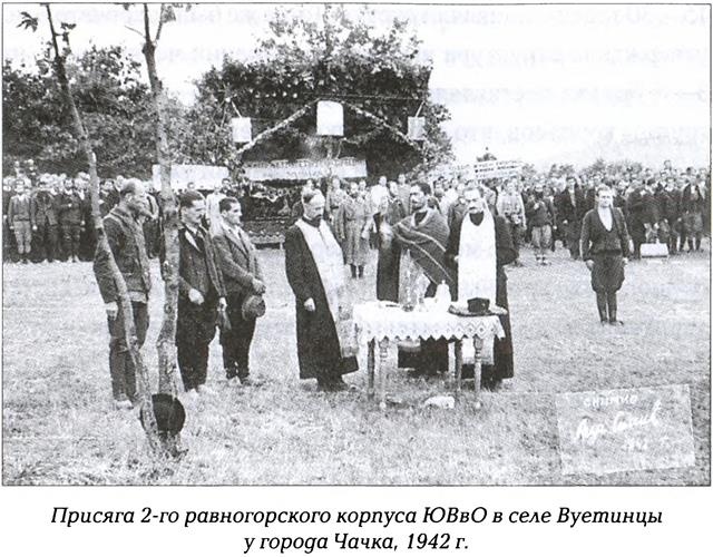 Четники. Королевская армия Четники. Королевская армия