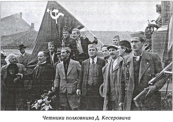 Четники. Королевская армия Четники. Королевская армия