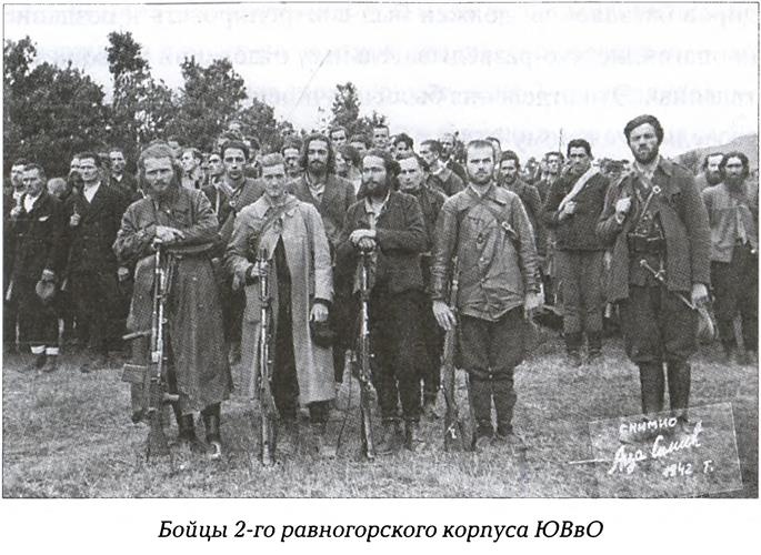 Четники. Королевская армия Четники. Королевская армия