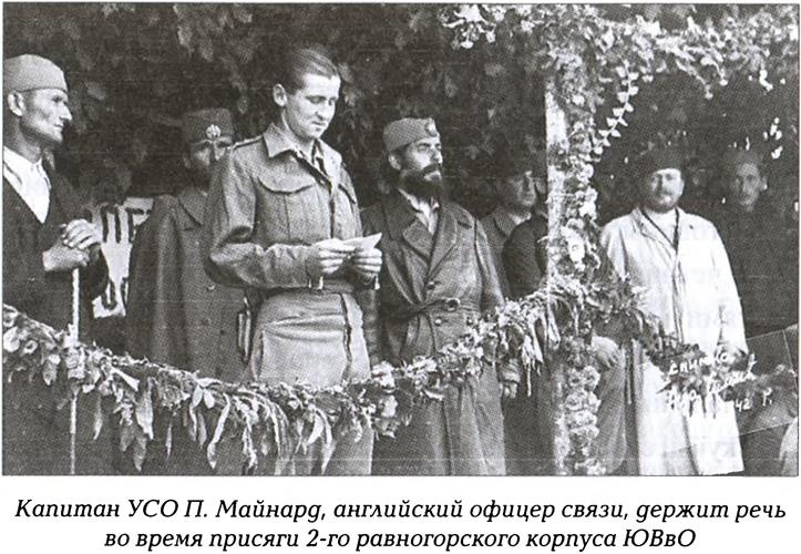 Четники. Королевская армия Четники. Королевская армия