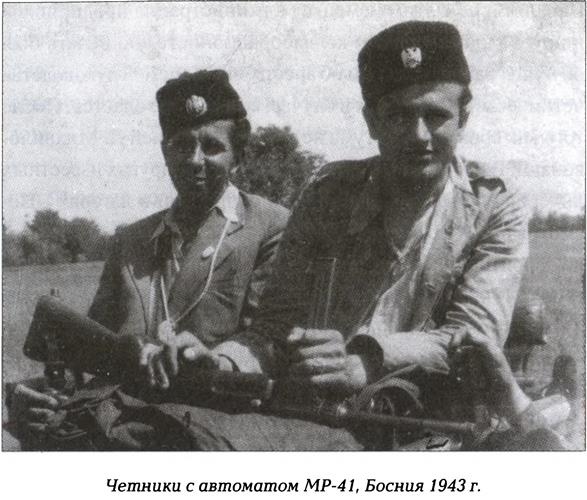 Четники. Королевская армия Четники. Королевская армия