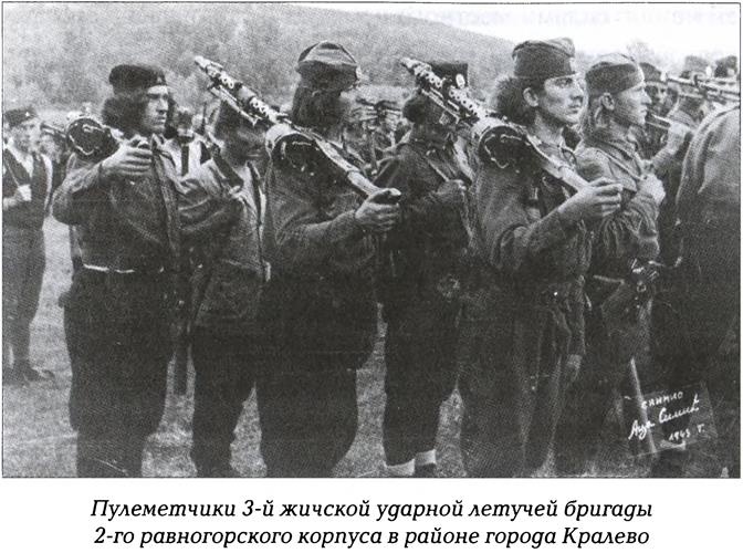 Четники. Королевская армия Четники. Королевская армия