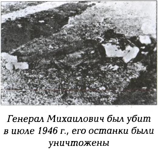 Четники. Королевская армия Четники. Королевская армия