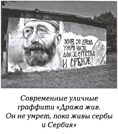 Четники. Королевская армия Четники. Королевская армия