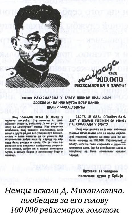 Четники. Королевская армия Четники. Королевская армия