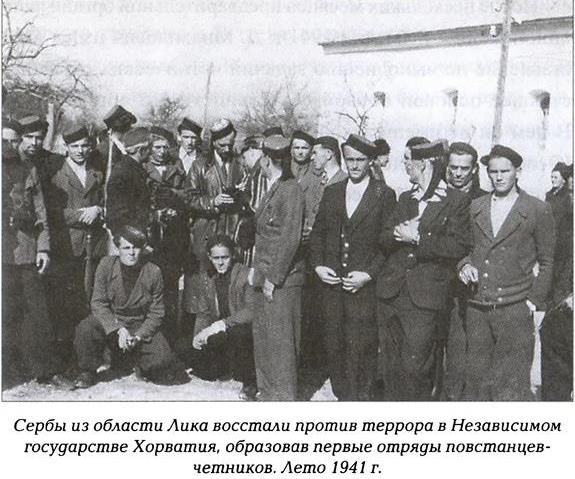 Четники. Королевская армия Четники. Королевская армия