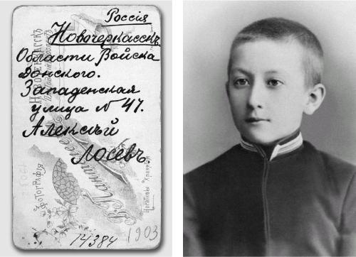 Лосев Лосев