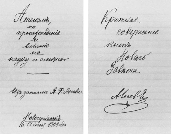 Лосев Лосев
