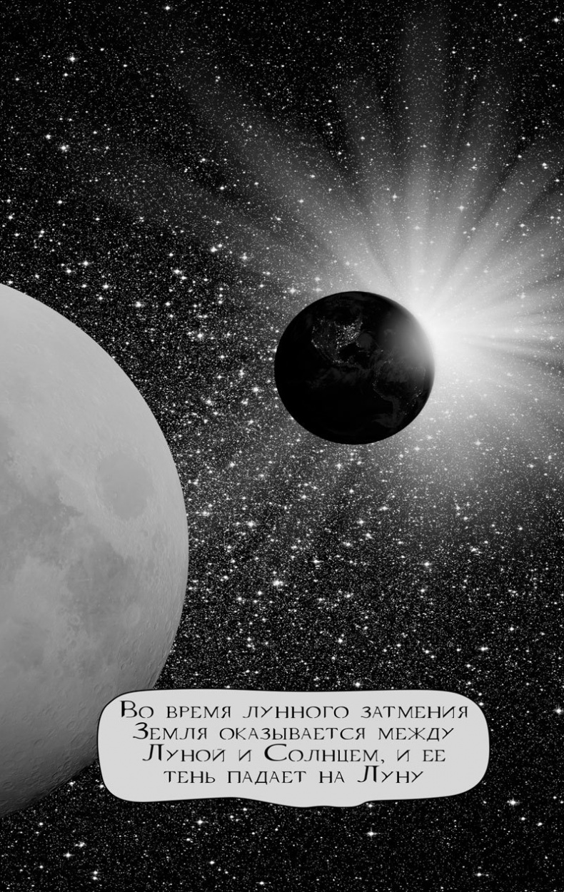 99 секретов астрономии 99 секретов астрономии