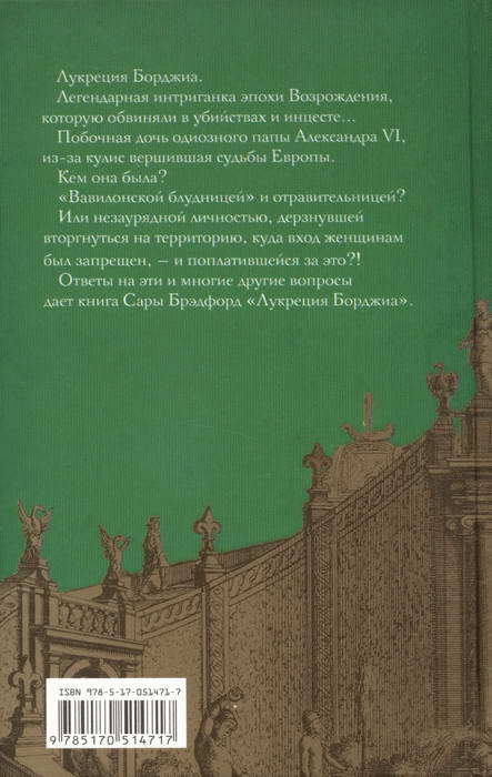 Лукреция Борджиа Лукреция Борджиа