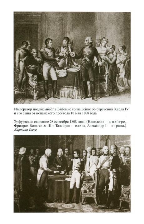 Наполеон, или Миф о "спасителе" Наполеон, или Миф о "спасителе"