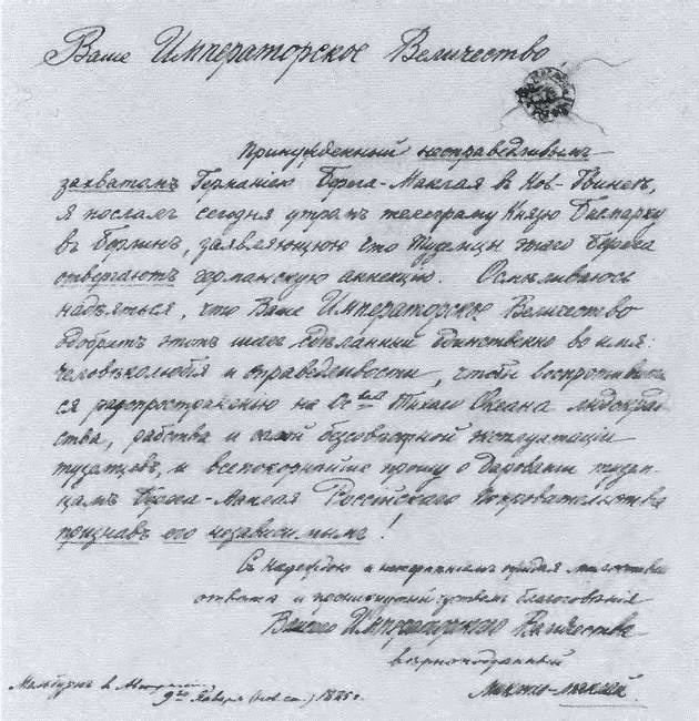 Миклухо-Маклай. Две жизни "белого папуаса" Миклухо-Маклай. Две жизни "белого папуаса"