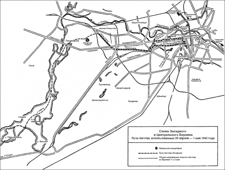 Последние дни Гитлера. Тайна гибели вождя Третьего рейха. 1945 Последние дни Гитлера. Тайна гибели вождя Третьего рейха. 1945