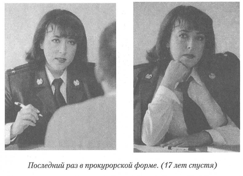 Тайны реального следствия. Записки следователя прокуратуры по особо важным делам Тайны реального следствия. Записки следователя прокуратуры по особо важным делам