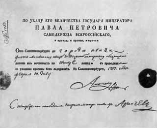 Аракчеев Аракчеев