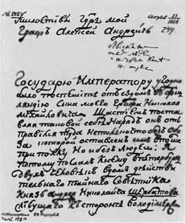 Аракчеев Аракчеев
