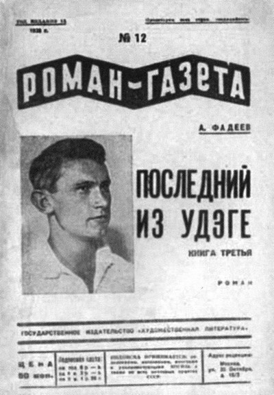 Фадеев Фадеев