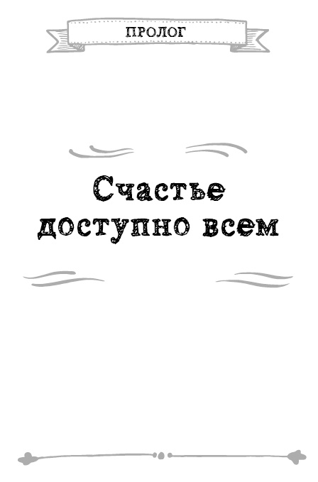 Как я стал знаменитым, худым, богатым, счастливым собой Как я стал знаменитым, худым, богатым, счастливым собой