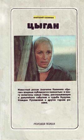 Цыган Цыган