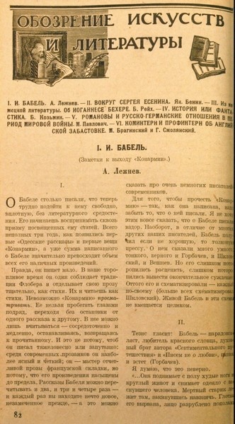 Бабель. Человек и парадокс Бабель. Человек и парадокс