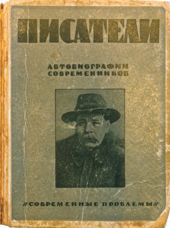 Бабель. Человек и парадокс Бабель. Человек и парадокс