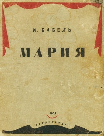 Бабель. Человек и парадокс Бабель. Человек и парадокс