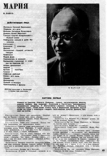 Бабель. Человек и парадокс Бабель. Человек и парадокс