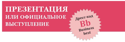 Золотые правила стиля. Дресс-код успешной женщины Золотые правила стиля. Дресс-код успешной женщины