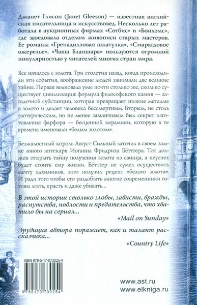 Мейсенский узник Мейсенский узник