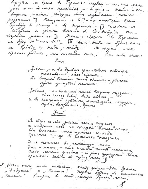 Письма к Вере Письма к Вере