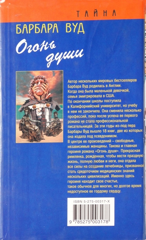Огонь души Огонь души
