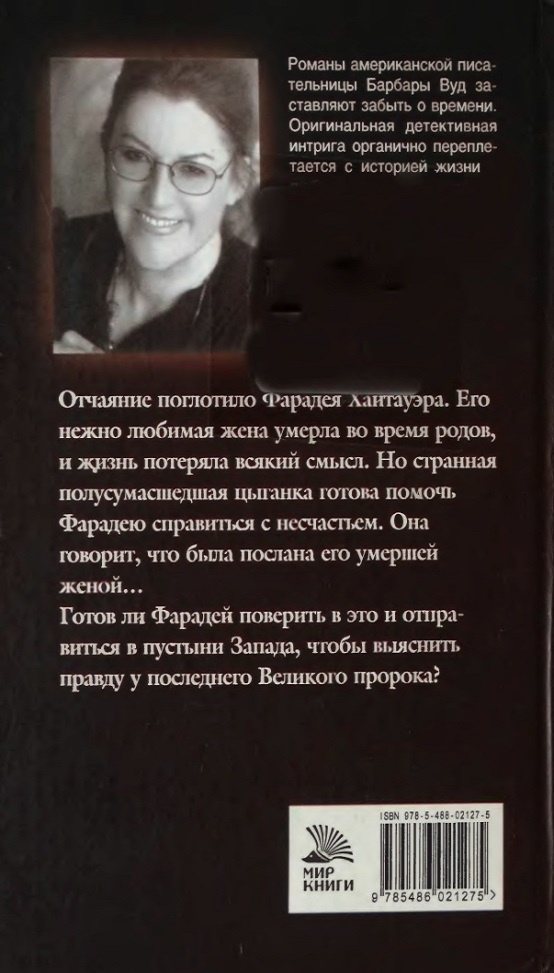 Последний пророк Последний пророк