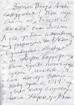 Короткие встречи с великими Короткие встречи с великими