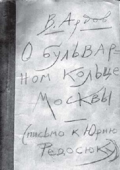 Короткие встречи с великими Короткие встречи с великими