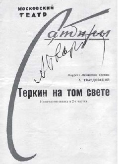 Короткие встречи с великими Короткие встречи с великими