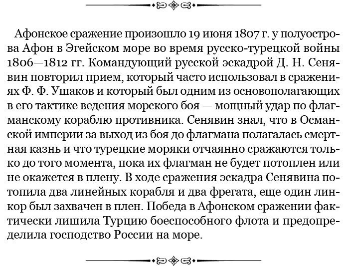 Святое русское воинство Святое русское воинство