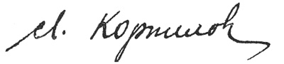 Корнилов Корнилов