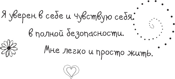 Живи позитивом! Живые аффирмации и полезные упражнения Живи позитивом! Живые аффирмации и полезные упражнения