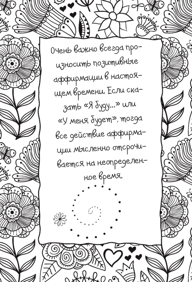Живи позитивом! Живые аффирмации и полезные упражнения Живи позитивом! Живые аффирмации и полезные упражнения