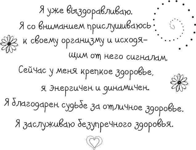 Живи позитивом! Живые аффирмации и полезные упражнения Живи позитивом! Живые аффирмации и полезные упражнения