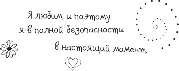 Живи позитивом! Живые аффирмации и полезные упражнения Живи позитивом! Живые аффирмации и полезные упражнения