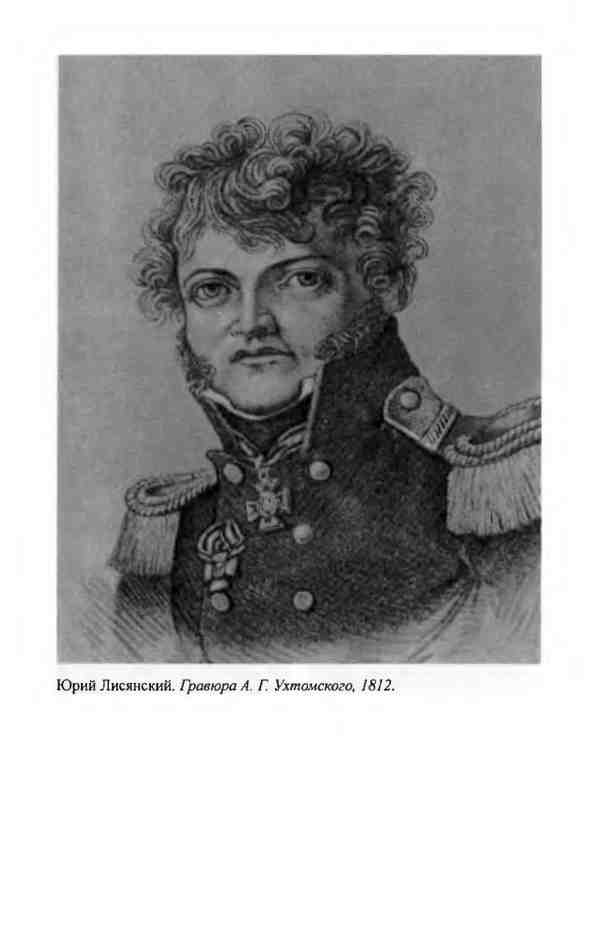 Лисянский Лисянский