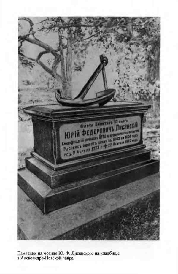 Лисянский Лисянский