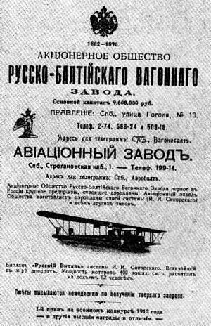 Русские воздушные богатыри И. И. Сикорского Русские воздушные богатыри И. И. Сикорского