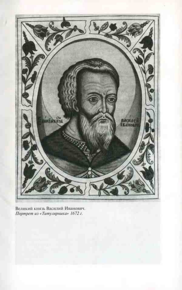 Василий III Василий III