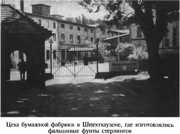 Фальшивомонетчики третьего рейха. Операция "Бернхард" Фальшивомонетчики третьего рейха. Операция "Бернхард"