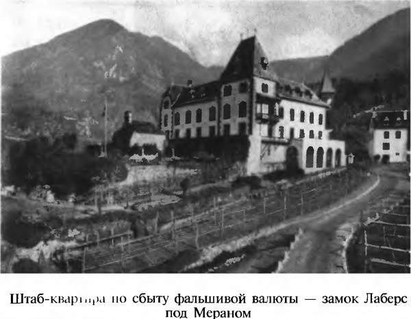 Фальшивомонетчики третьего рейха. Операция "Бернхард" Фальшивомонетчики третьего рейха. Операция "Бернхард"
