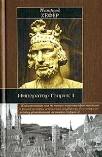 Император Генрих II Император Генрих II